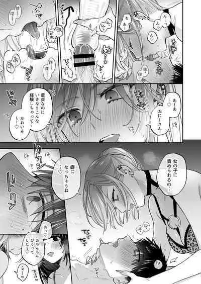 Uraaka Joshi wa Oonahokoki ga Shitai!