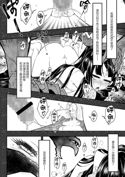 Eisei no tsumi Kouhen | 永世之罪 後篇