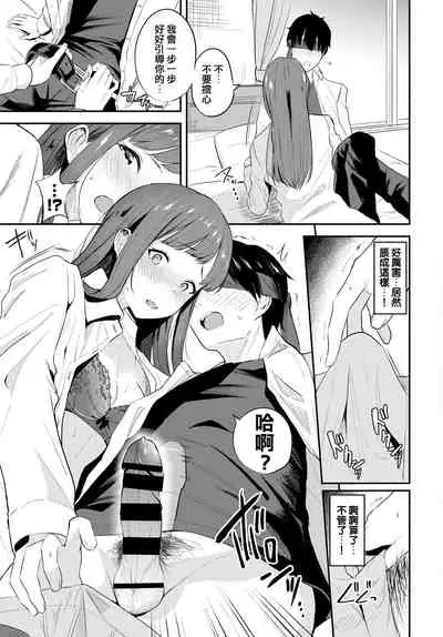 Senpai ni Omakase...!?