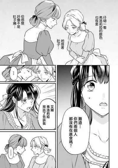 isekai de migawarihime ninari haou ni ubawaremashita ​| 在异世界成为了替身公主被霸王掳走了 1-12 end