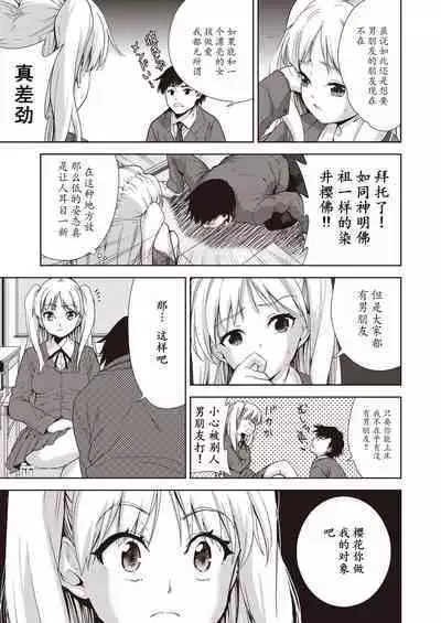 Kazoku no NTR Jijo –Anata no Tame ni Okasare–