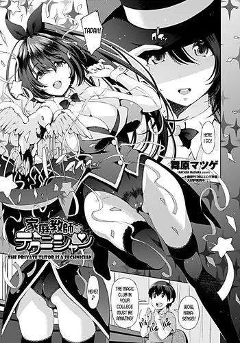[Maihara Matsuge] Katei Kyoushi wa Technician | The Private Tutor is a Technician (COMIC Penguin Club 2019-09) [English] [desudesu] [Digital]