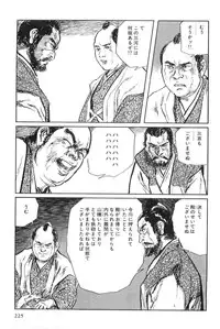 [Koike Kazuo, Kojima Goseki] Hanzou no Mon Vol.7