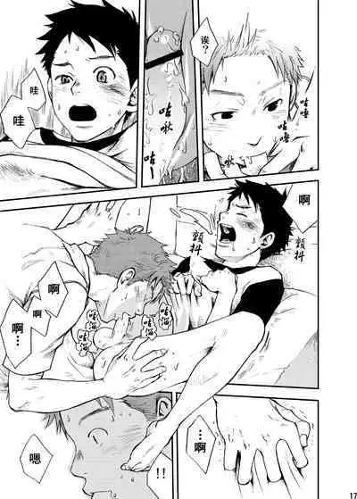 Junai Immoral