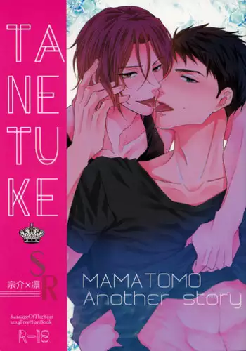 (C87) [Karaage of the Year (Karaage Muchio)] TANETUKE SR (Free!)