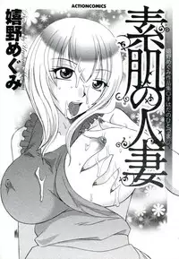 [Ureshino Megumi] Suhada no Hitozuma