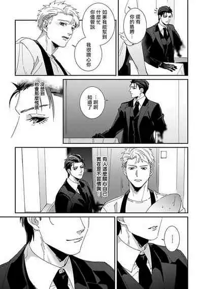 [Mikkamita] Shinigami wa Korosenai | 死神失格 Ch. 1-6 [Chinese] [冒险者公会] [Digital]