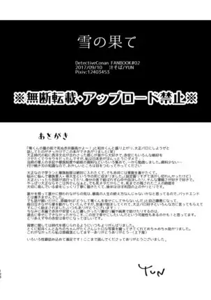 雪の果て