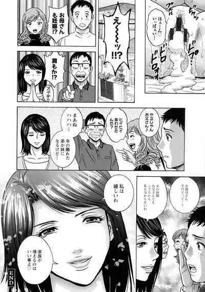 Torokeru Yomehaha