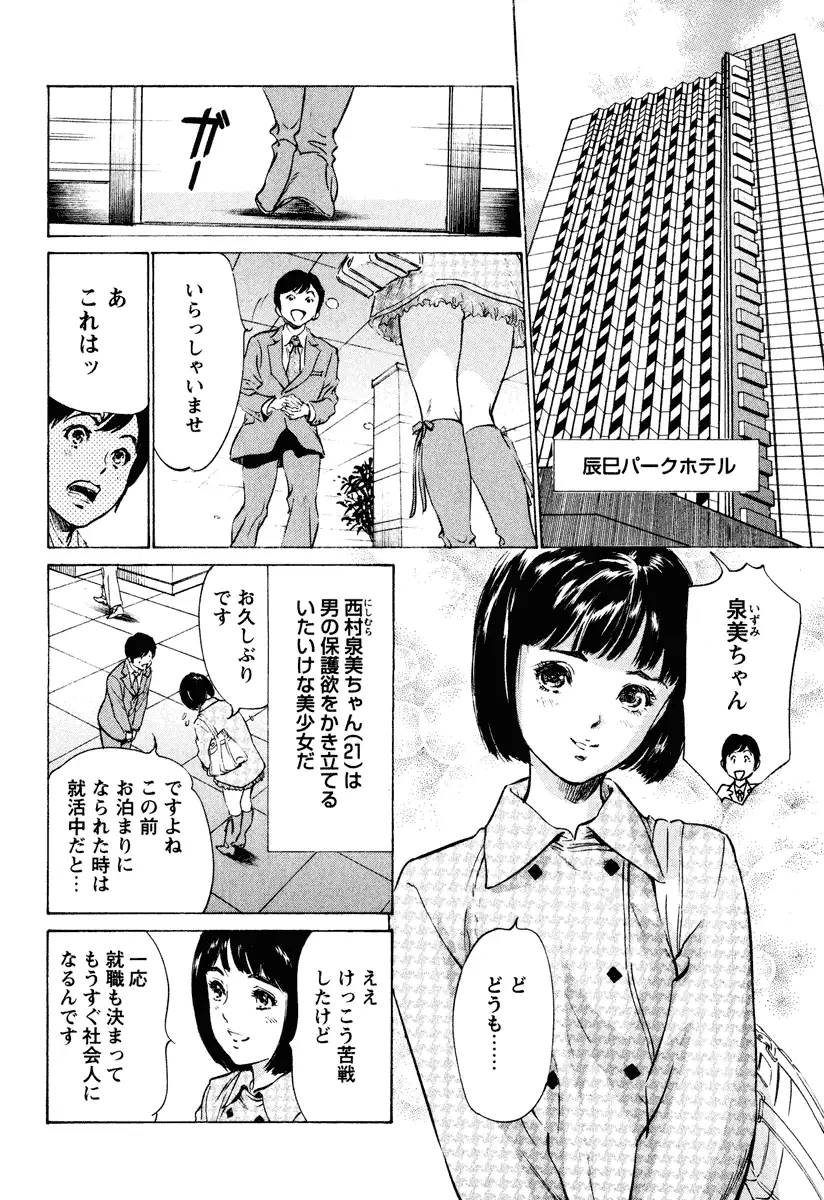 Hotel de Dakishimete Iyarashi Bijo Hen