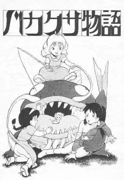 Bakakusa Monogatari