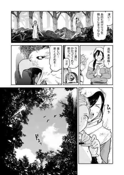 Yuusha-kun to Incubus