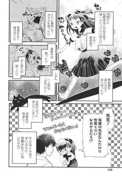 Otona ni Naranai Onnanoko