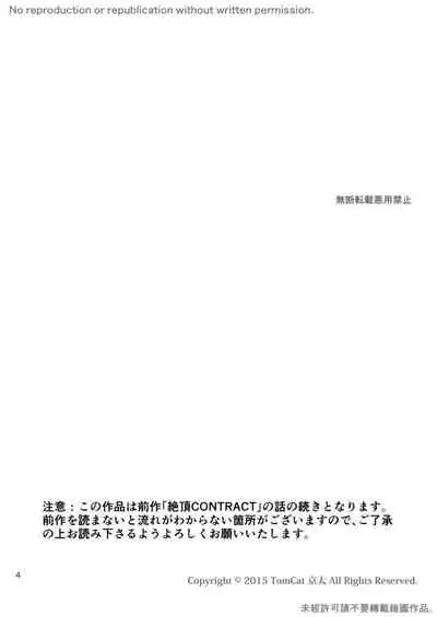 Zecchou CONTRACT 2 | 绝顶合约 2