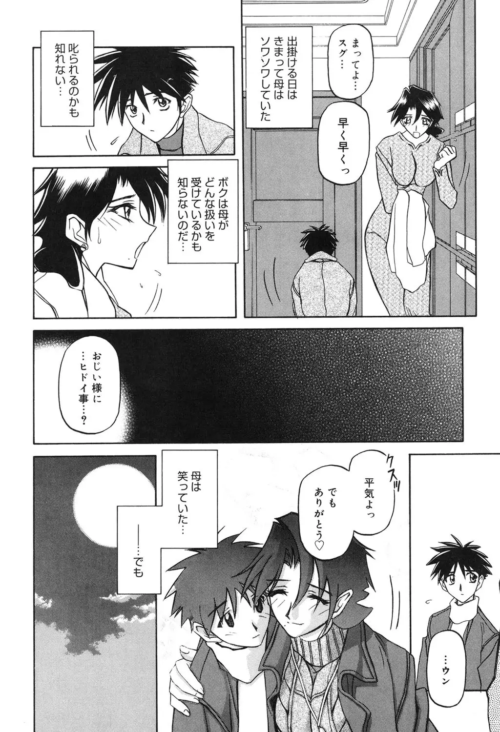 Suna no Kusari 2