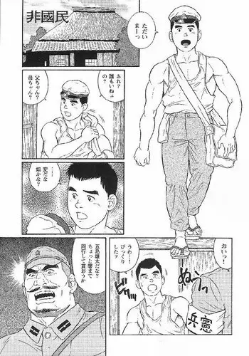 [Tagame Gengoroh] Hikokumin [Chinese] [KKND汉化]