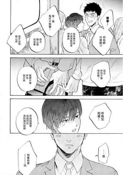 Manin Densha to Kimi | 满员电车与你 Ch. 1-4