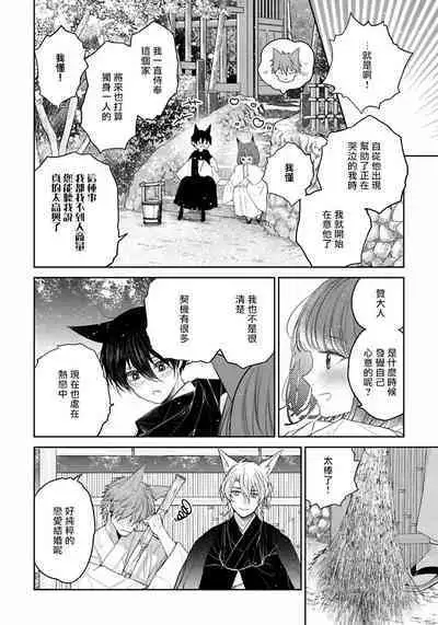 Itoshii Ano Kitsune o Metoritai | 想娶那只可爱狐狸 01-05