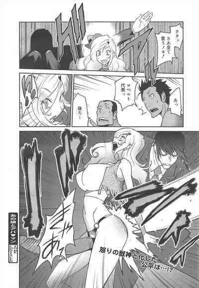COMIC Megamilk 2011-12 Vol.18