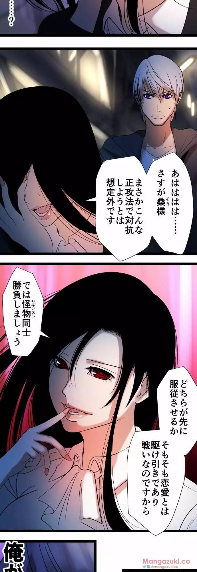 Sadistic Love Game