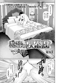 [usi] Himitsu no Kissaten [Digital]