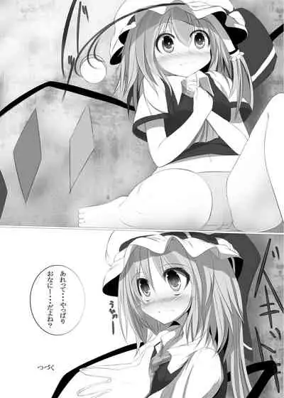 紅魔館のえっちなほん