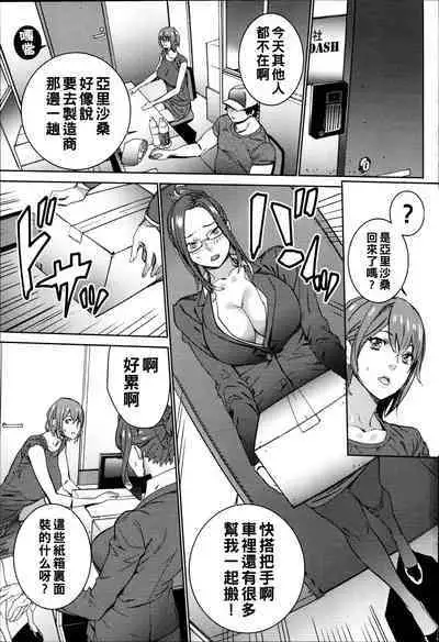 Hamedori Beit Seikatsu Ch. 1-4