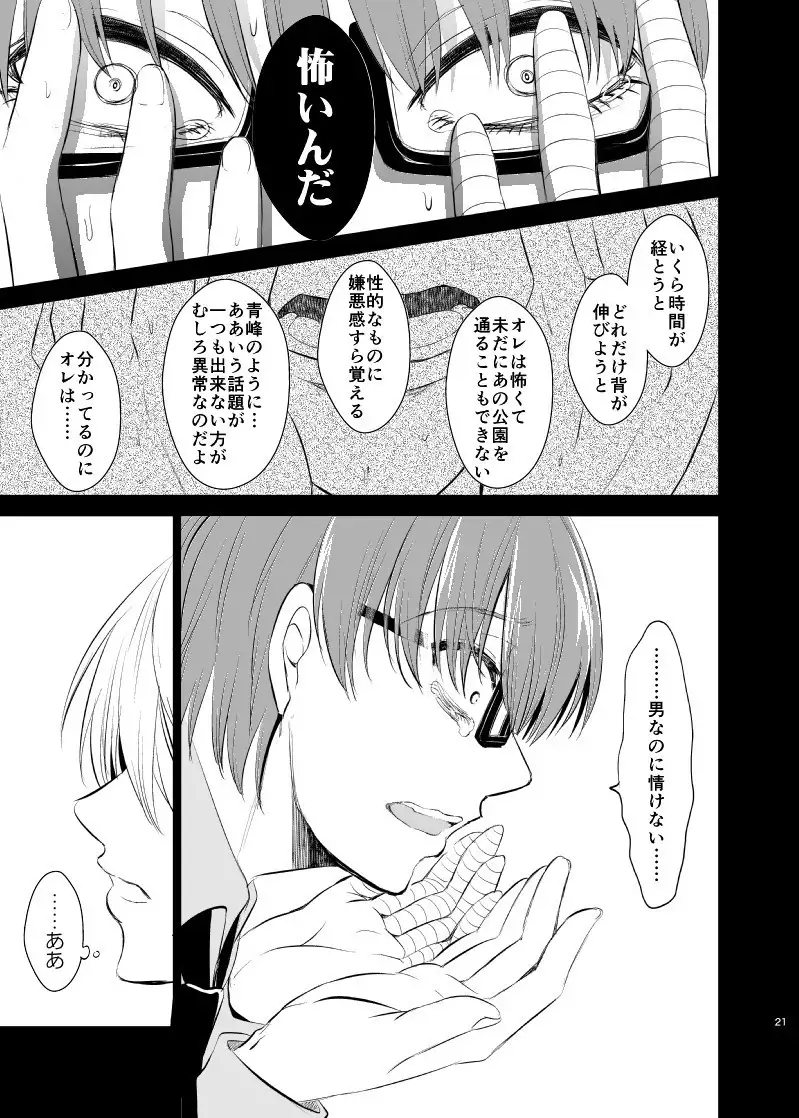 Unhappy End Crusher