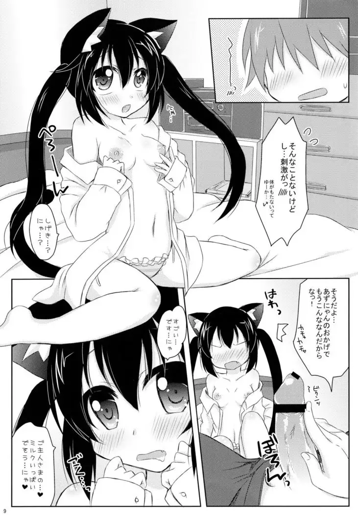 ウチの!あずにゃん。