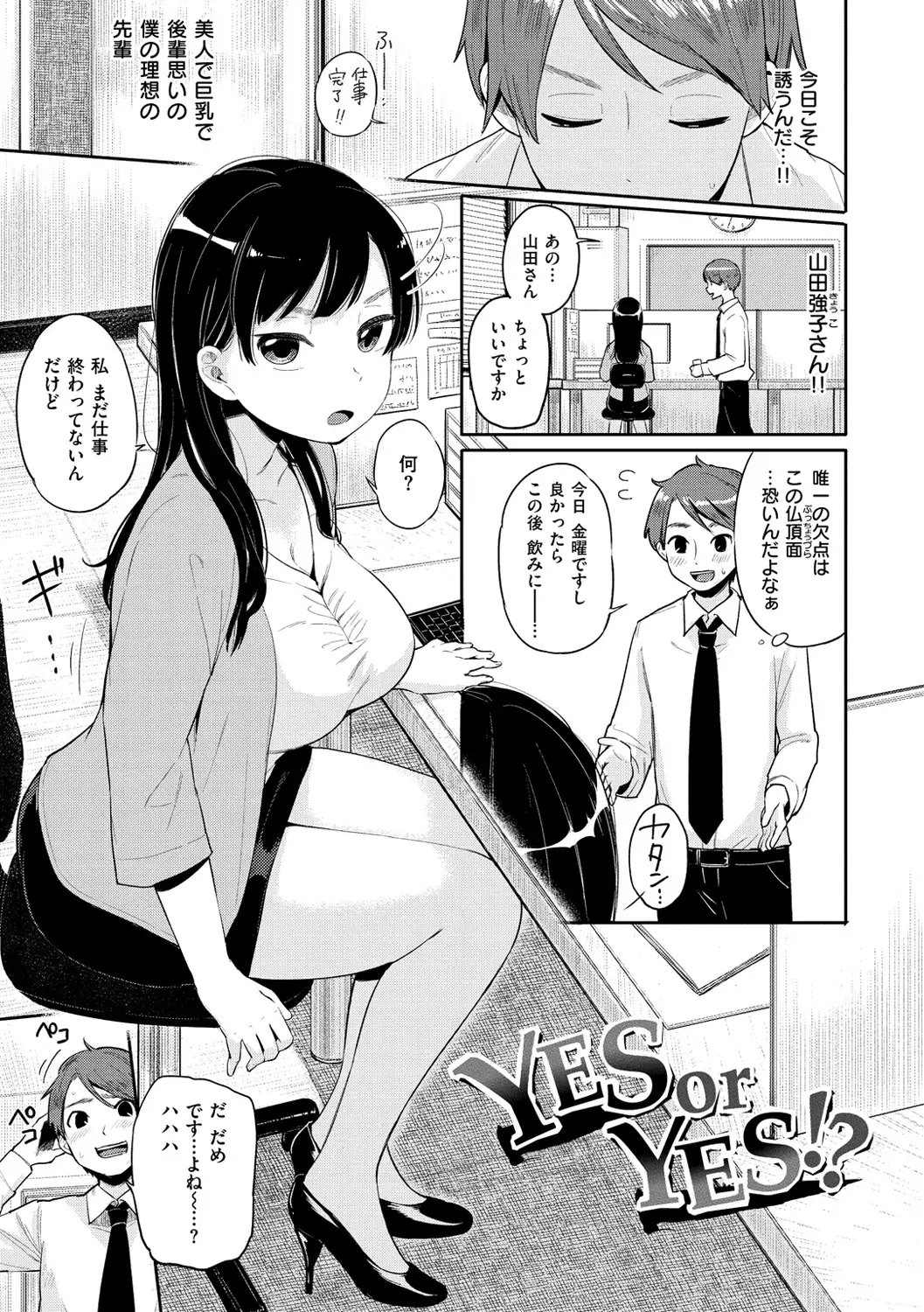 Hamideru Kimochi - Hamipai! Fall in Love.