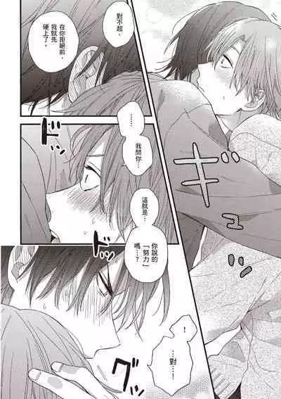 Hatsukoi Kids Sitter | 初戀陪玩大哥哥