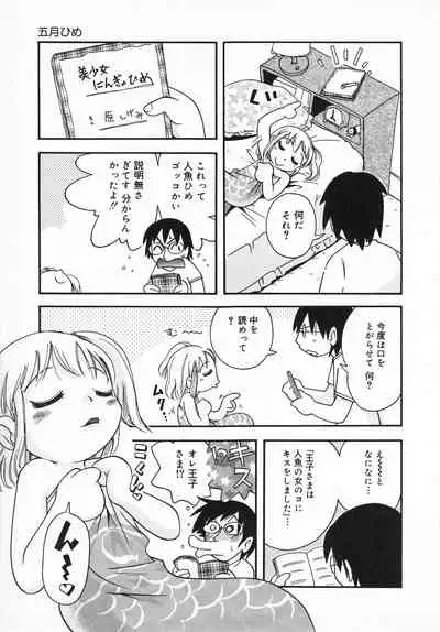 Wakaba to Issho