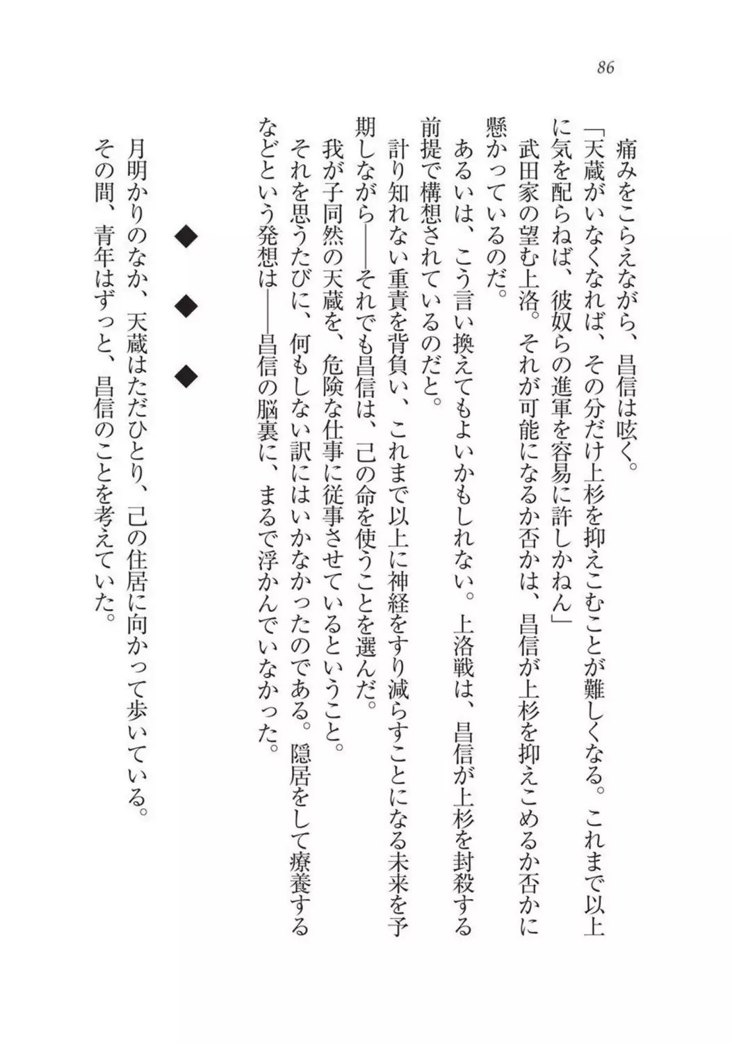 Sengoku Youko Kitan Mononoke Miko to Takeda no Shinobi