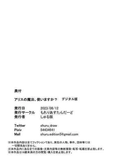 Alice no Mahou, Tsukai masuka?