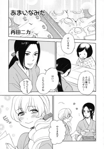Roshutsu Shoujo Yuugi Aida Chapter 2