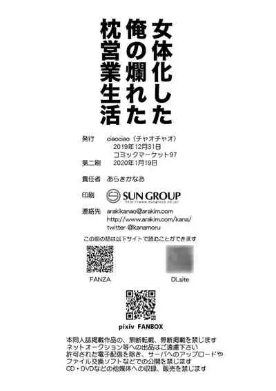 Nyotaika Shita Ore no Tadareta Makura Eigyou Seikatsu