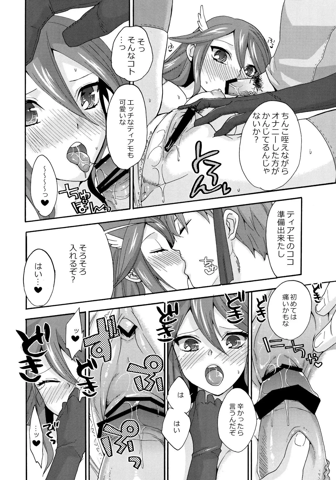 sweetばーじんろすと