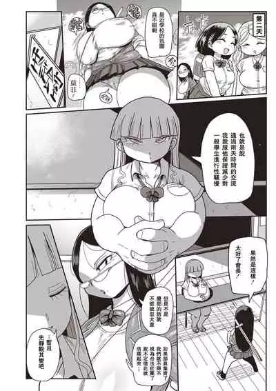 [Kiliu] Ike! Seijun Gakuen Ero-Mangabu Ch. 1-4 [Chinese] [拉拉肥汉化] [Digital]