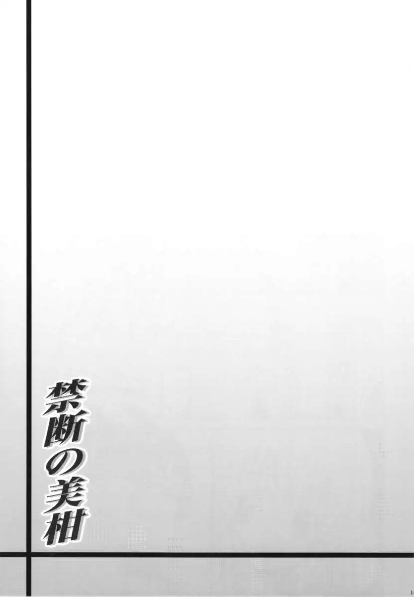 Mikan the Forbidden Fruit Complete