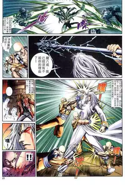 The Eight Immortals Saint Legend