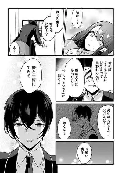 [ろじおね] 「俺の欲望をねじ込みたい」何度も突かれて…ダメ、壊れちゃう！ 第1-3話
