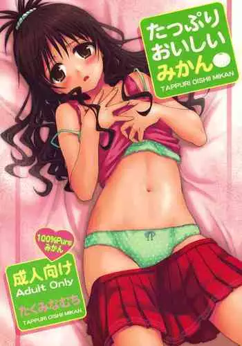 (C74) [Takumi na Muchi] Natsukomi Omake Hon Oishii Mikan (To LOVE-Ru)