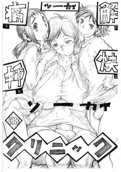 Tsuukai Soukai Kurinikku