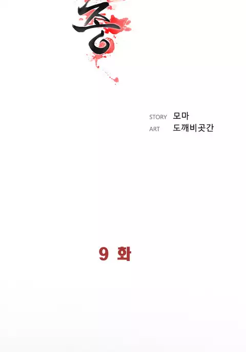 Missing Ch.1-13