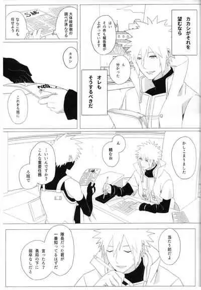 [Yumekoi] Tada ichido yukinoshita ni uzumoreru (Naruto)