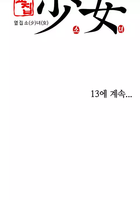 Girl Next Door Ch.1-33