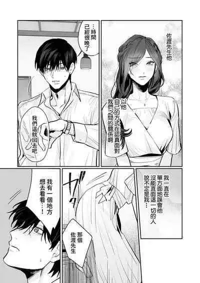 [Kasuya Mako] SM-teki jun'ai ~ tokitai otoko × shibara retai on'na | SM式纯爱~渴望解开的男人x欲被捆绑的女人 1-4 [Chinese] [莉赛特汉化组]
