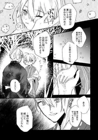 Itoshii anata no sodate-kata