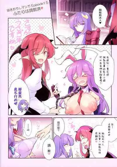 (C103) [Fumituki (Fumituki)] Sakunyuu Kairaku Gensoukyo (Touhou Project) [Chinese]