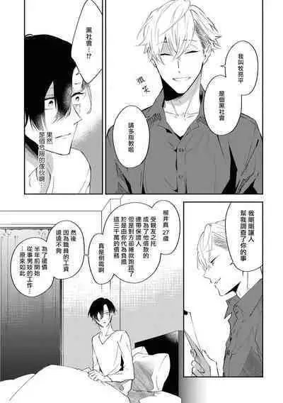 Okane Ariki no Kankei desu ga | 与债有关 Ch. 1-4